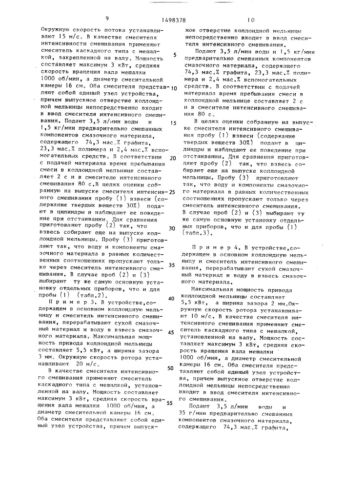 Способ приготовления взвеси твердых смазочных материалов (патент 1498378)