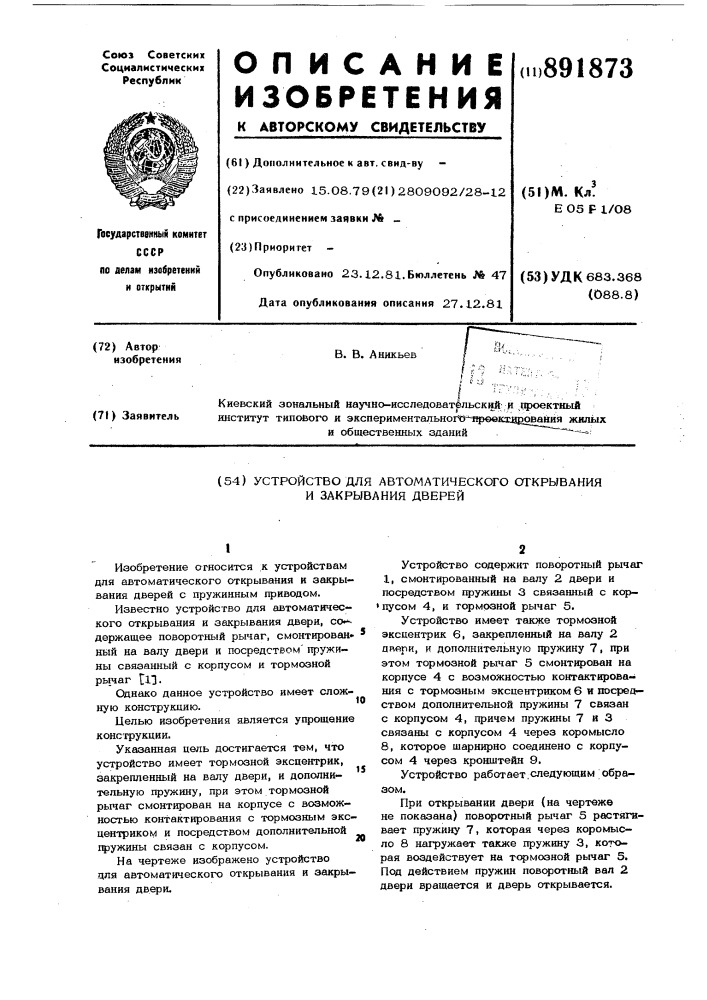 Устройство для автоматического открывания и закрывания дверей (патент 891873)