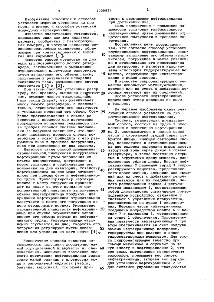 Способ установки глубоководного нефтехранилища (патент 1009924)