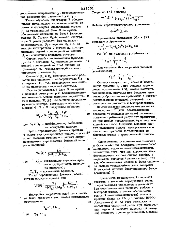 Следящая система (патент 938251)