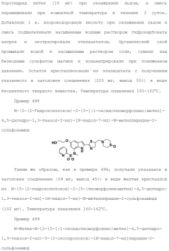Производное индола (патент 2454415)