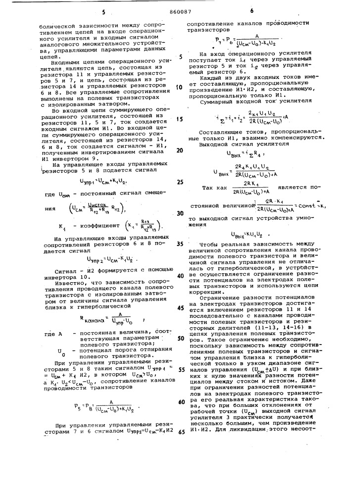 Аналоговое множительное устройство (патент 860087)