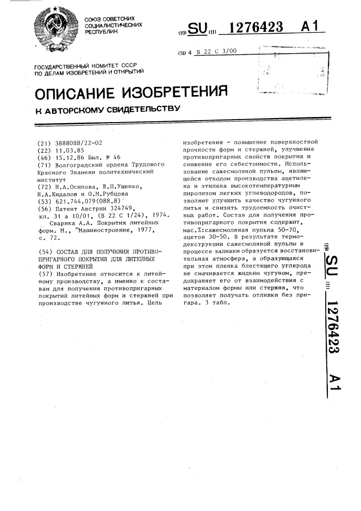 Состав для получения противопригарного покрытия для литейных форм и стержней (патент 1276423)