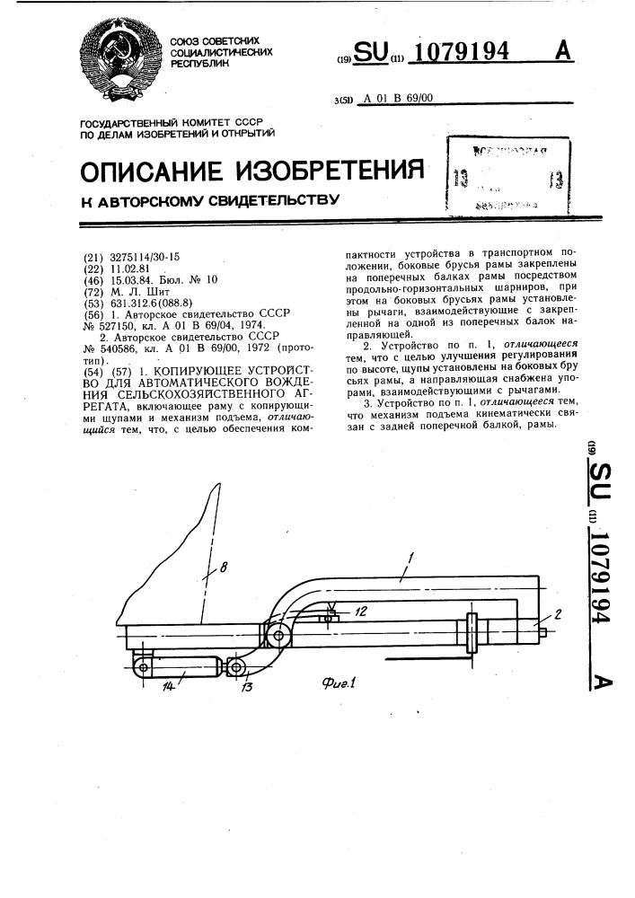 Копирующее устройство для автоматического вождения сельскохозяйственного агрегата (патент 1079194)