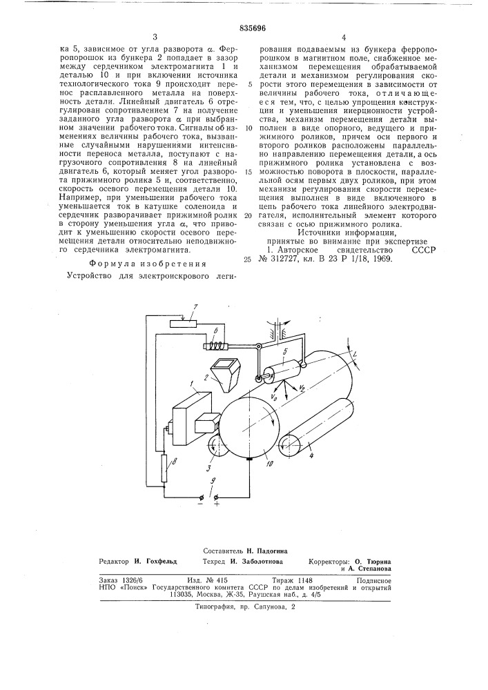 Устройство для электроискровоголегирования (патент 835696)
