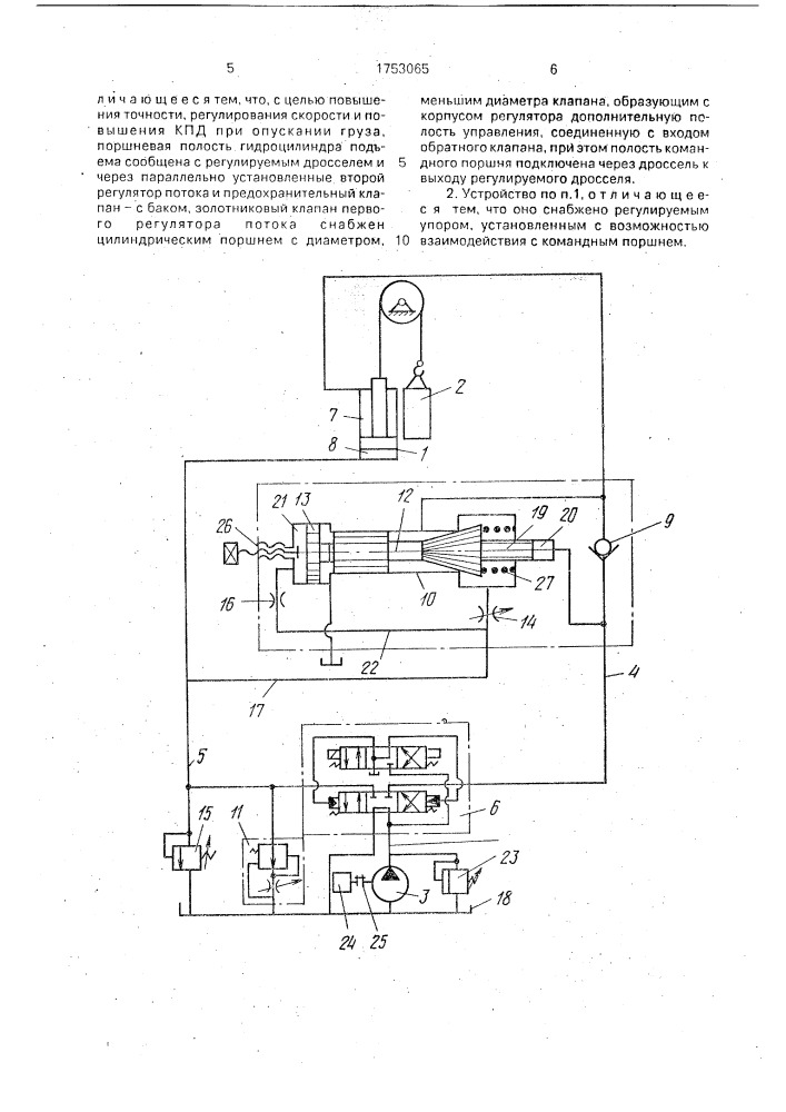 Устройство для управления гидроцилиндром (патент 1753065)