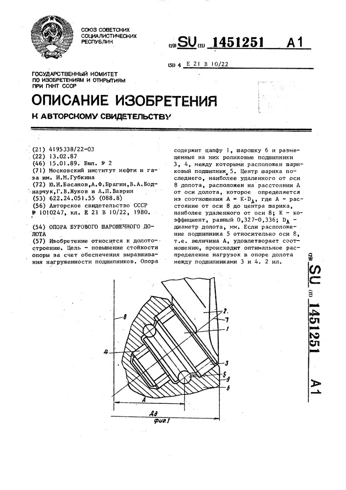 Опора бурового шарошечного долота (патент 1451251)