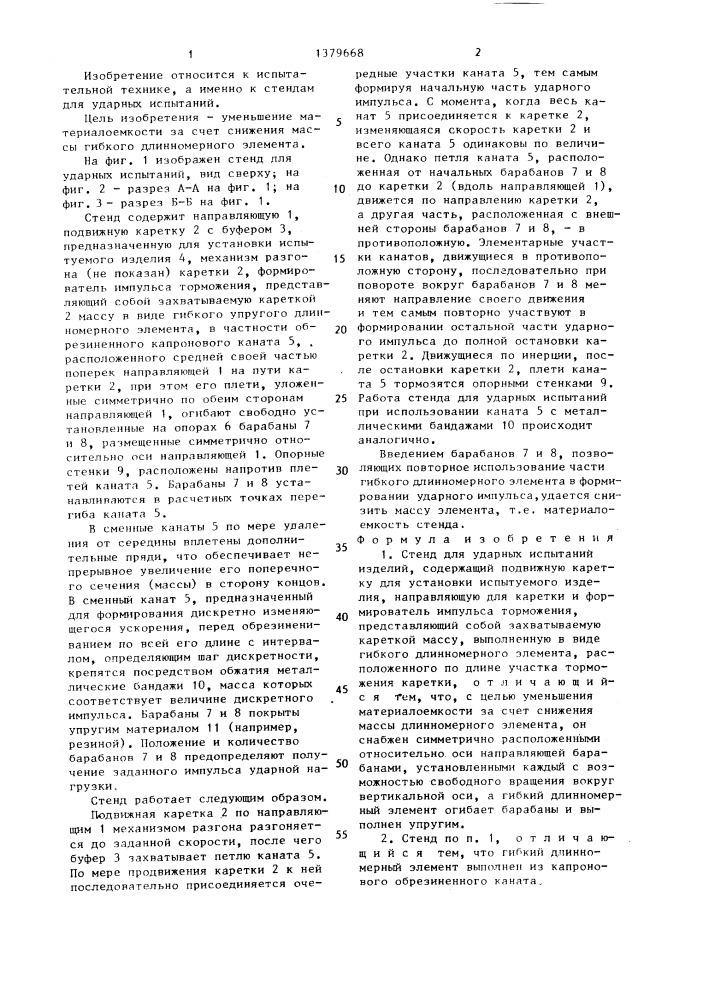Стенд для ударных испытаний изделий (патент 1379668)