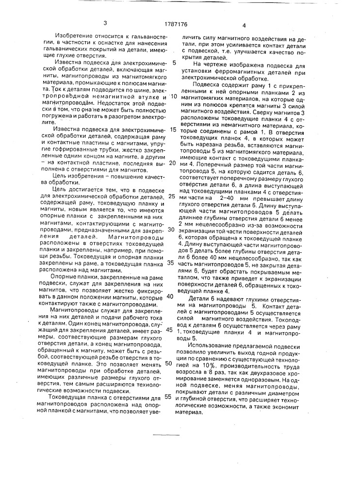 Подвеска для установки ферромагнитных деталей при электрохимической обработке (патент 1787176)