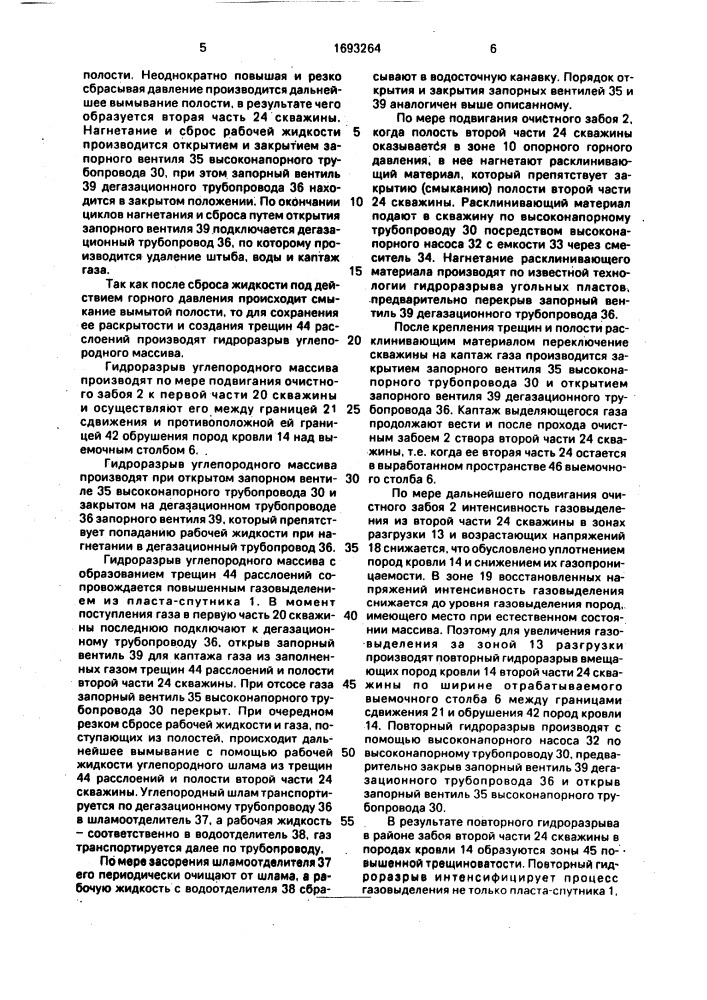 Способ дегазации пластов-спутников (патент 1693264)