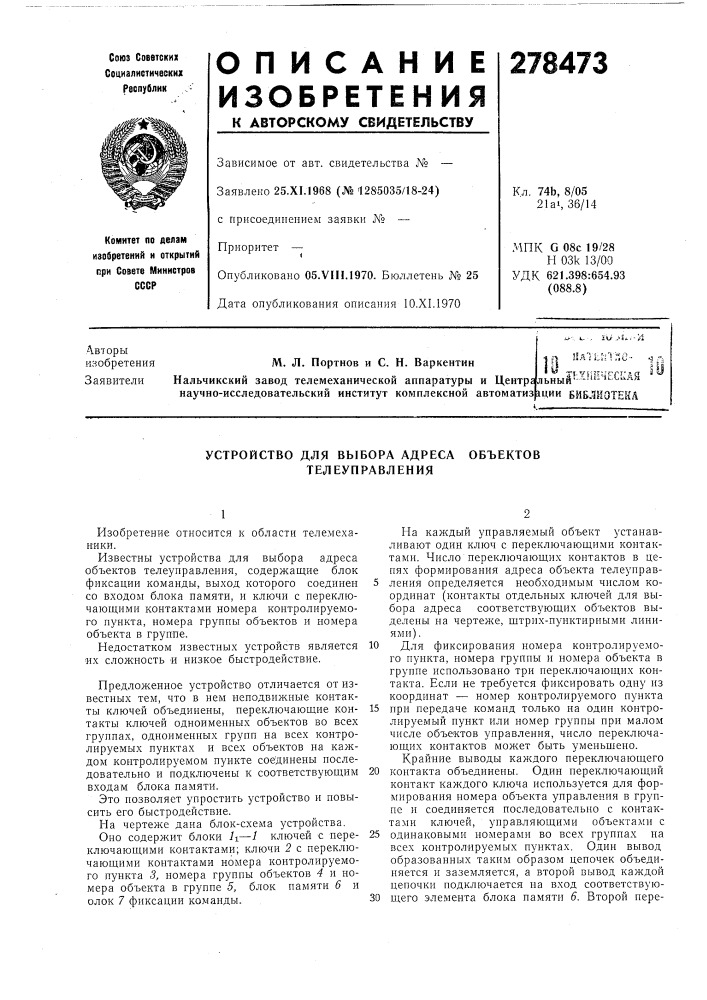 Патент ссср  278473 (патент 278473)