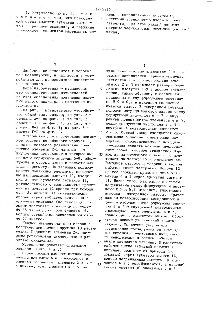 Устройство для непрерывного прессования порошков (патент 1245415)