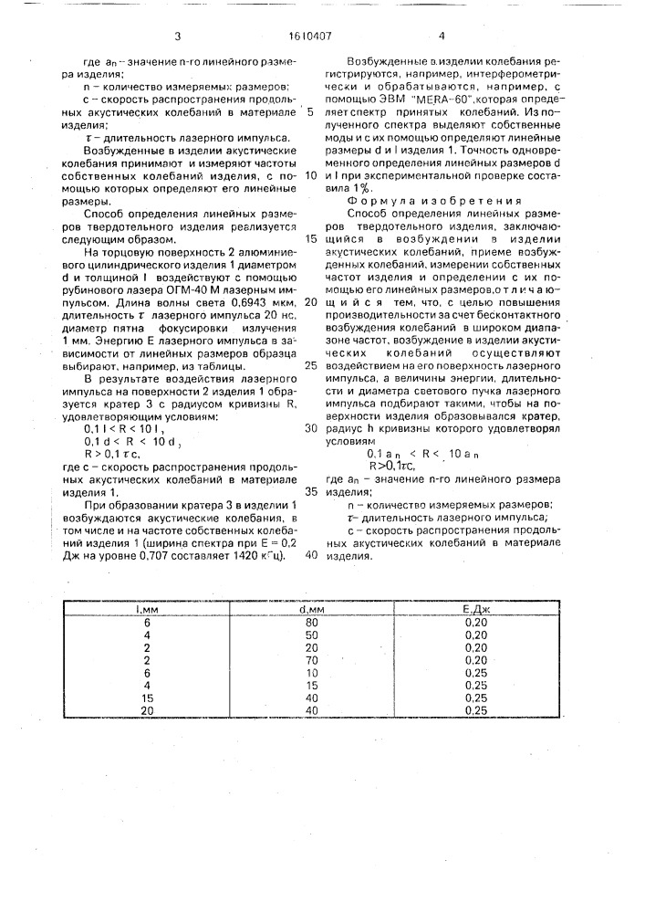 Способ определения линейных размеров твердотельного изделия (патент 1610407)