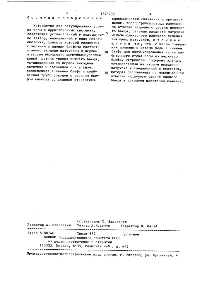Устройство для регулирования уровня воды в ирригационных системах (патент 1348782)