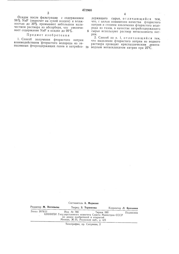 Способ получения фтористого натрия (патент 472900)