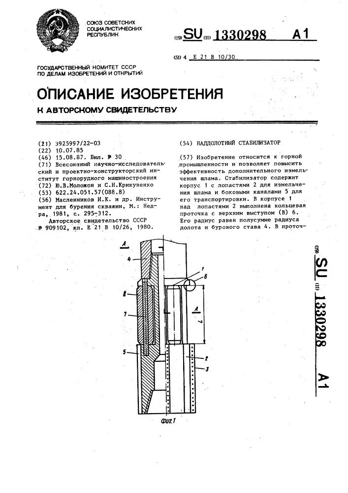 Наддолотный стабилизатор (патент 1330298)