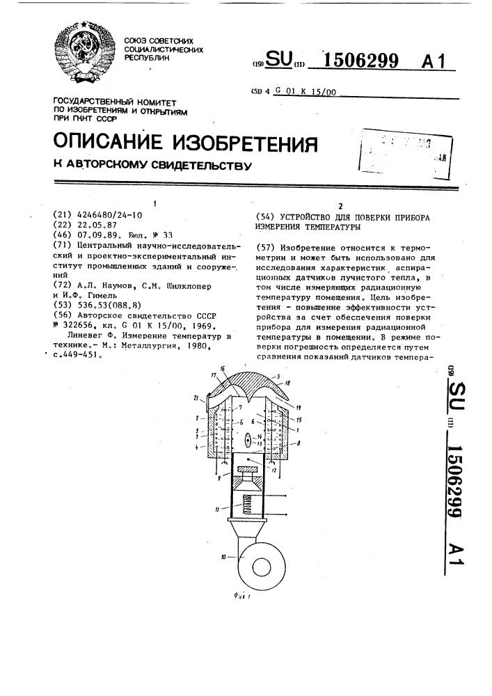 Устройство для поверки прибора измерения температуры (патент 1506299)