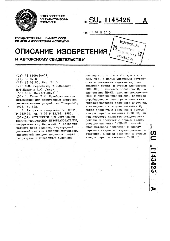 Устройство для управления широтно-импульсным преобразователем (патент 1145425)