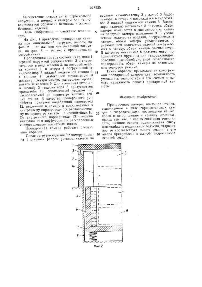 Пропарочная камера (патент 1278225)