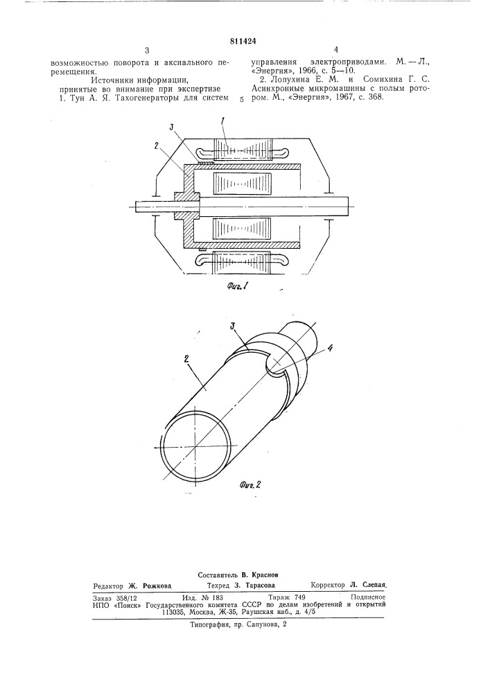 Асинхронная машина с полымротором (патент 811424)