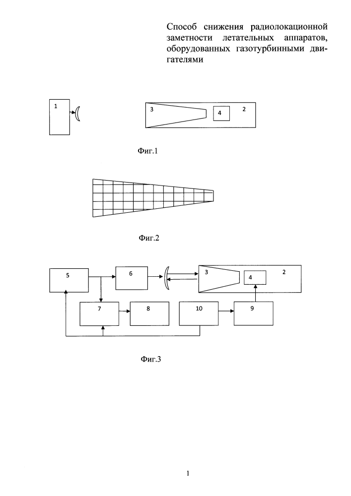 Способ снижения радиолокационной заметности летательных аппаратов, оборудованных газотурбинными двигателями (патент 2645910)