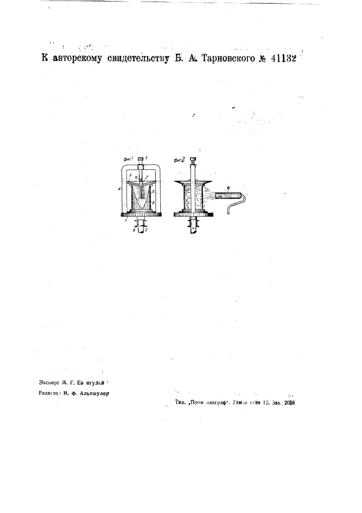 Приспособление для заливки вкладышей подшипников центробежным способом (патент 41132)