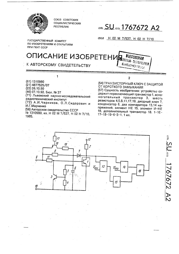 Транзисторный ключ с защитой от короткого замыкания (патент 1767672)