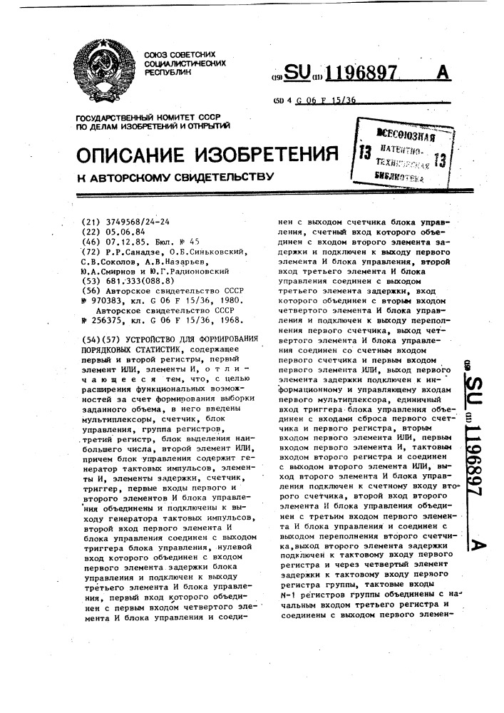 Устройство для формирования порядковых статистик (патент 1196897)
