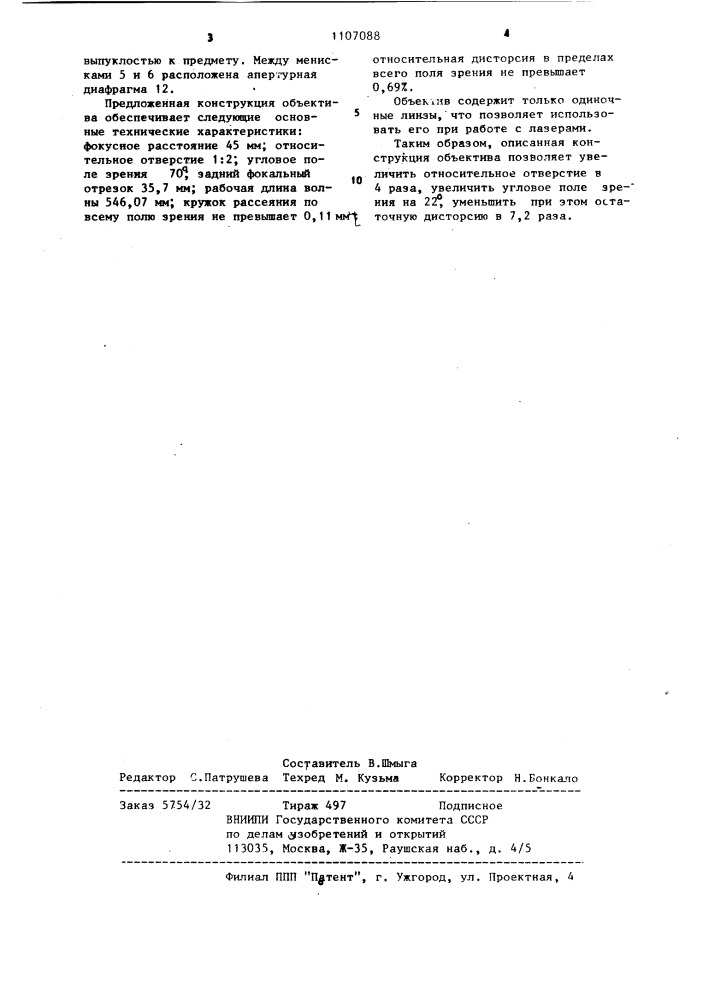 Светосильный широкоугольный телецентрический объектив (патент 1107088)