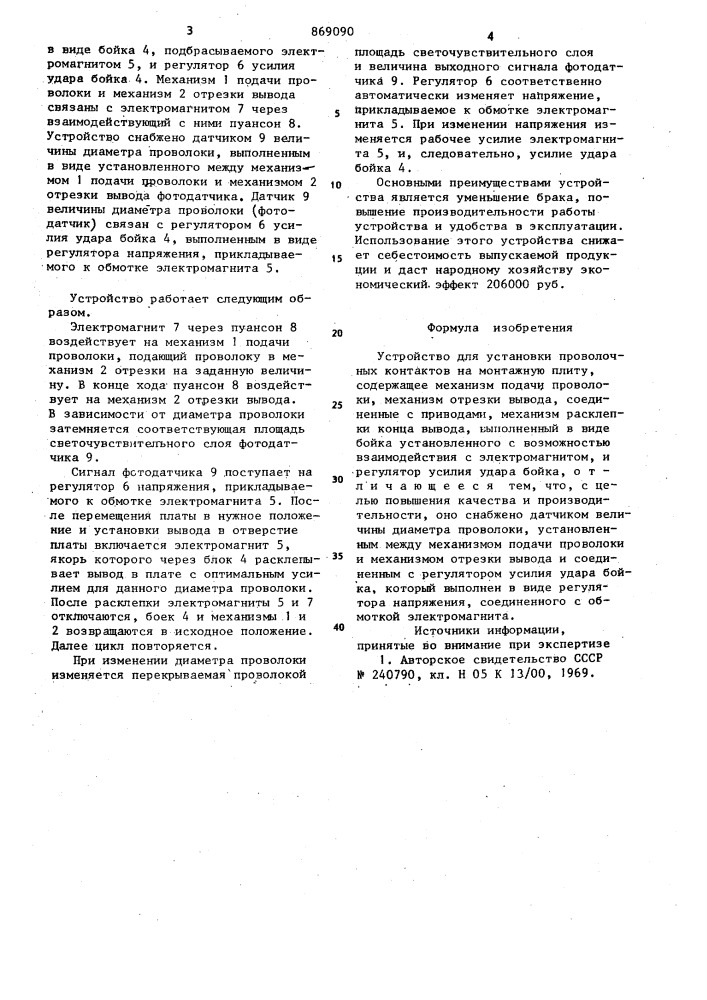 Устройство для установки проволочных контактов на монтажную плату (патент 869090)