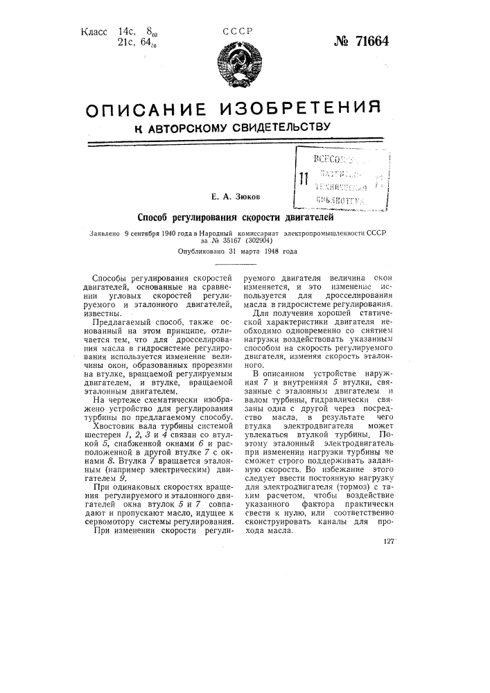 Способ регулирования чисел оборотов двигателей (патент 71664)