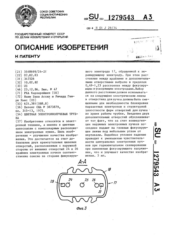 Цветная электронно-лучевая трубка (патент 1279543)