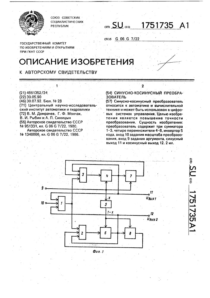 Синусно-косинусный преобразователь (патент 1751735)