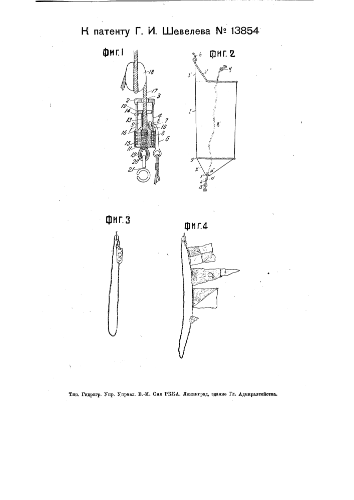 Приспособление для подъема сигнальных флагов (патент 13854)