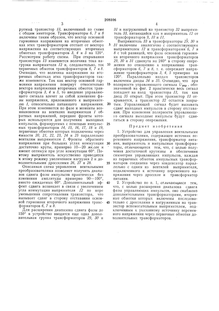 Устройство для управления вентильными преобразователями (патент 208106)
