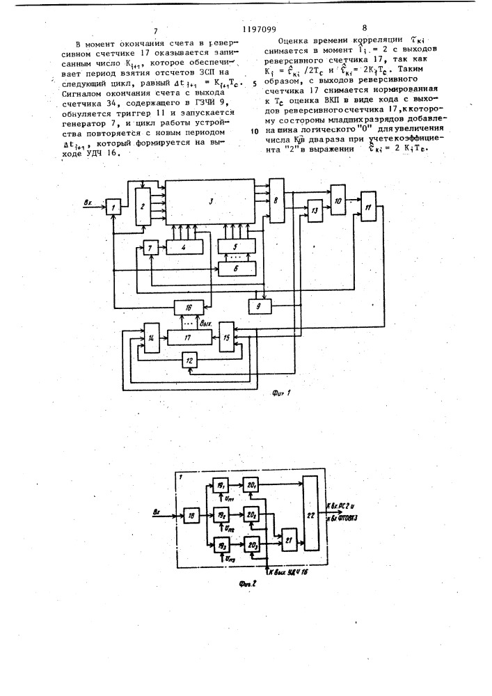 Устройство для контроля качества канала связи (патент 1197099)