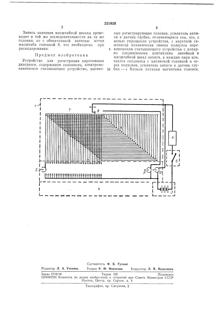 Патент ссср  221958 (патент 221958)