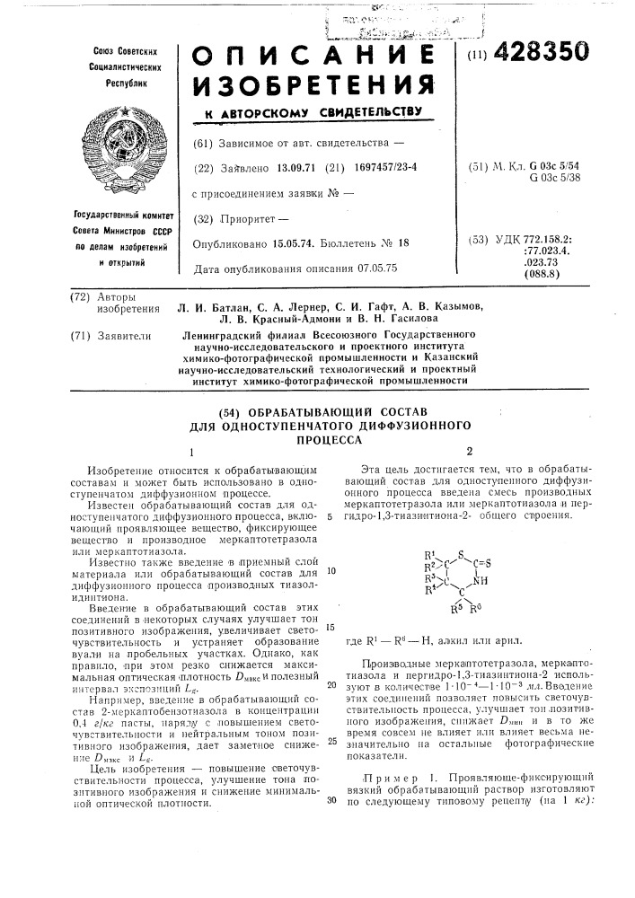 Обрабатывающий состав для одноступенчатого диффузионного процесса12 (патент 428350)