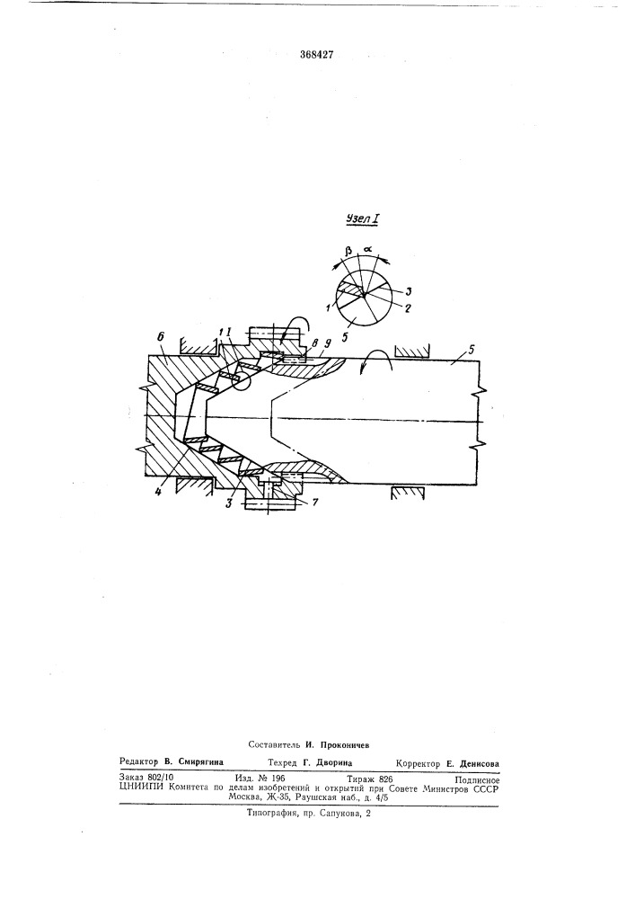 Муфта сцепления (патент 368427)