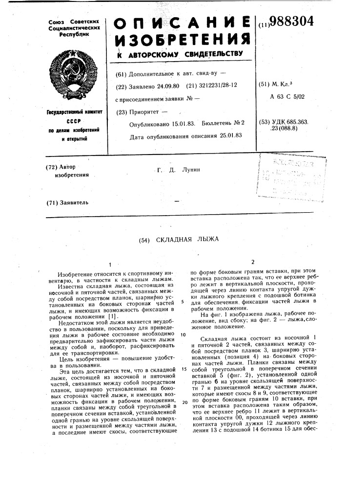 Складная лыжа (патент 988304)