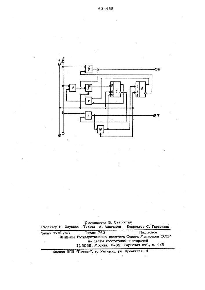 Устройство для выделения серии импульсов (патент 634488)