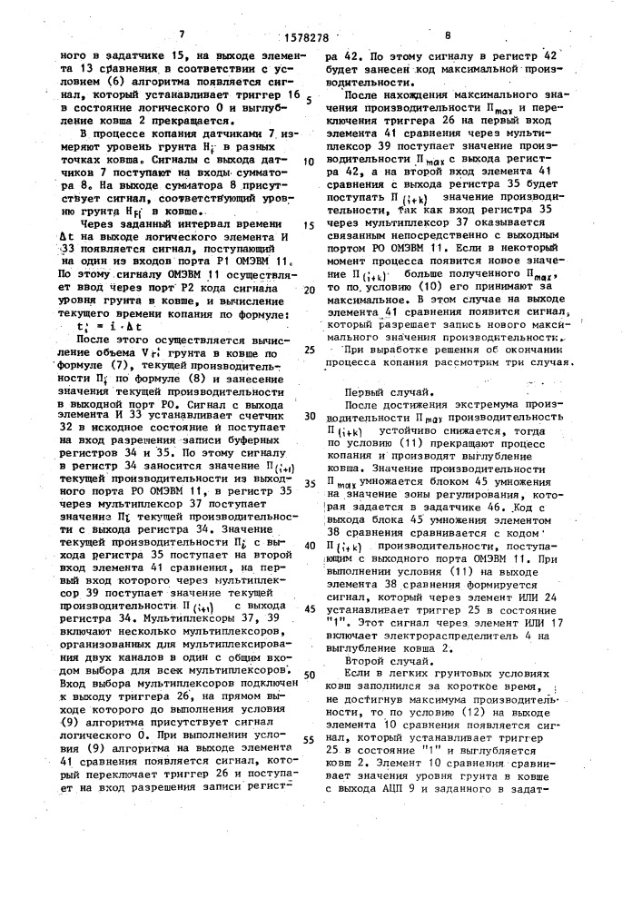 Способ управления ковшом скрепера (патент 1578278)