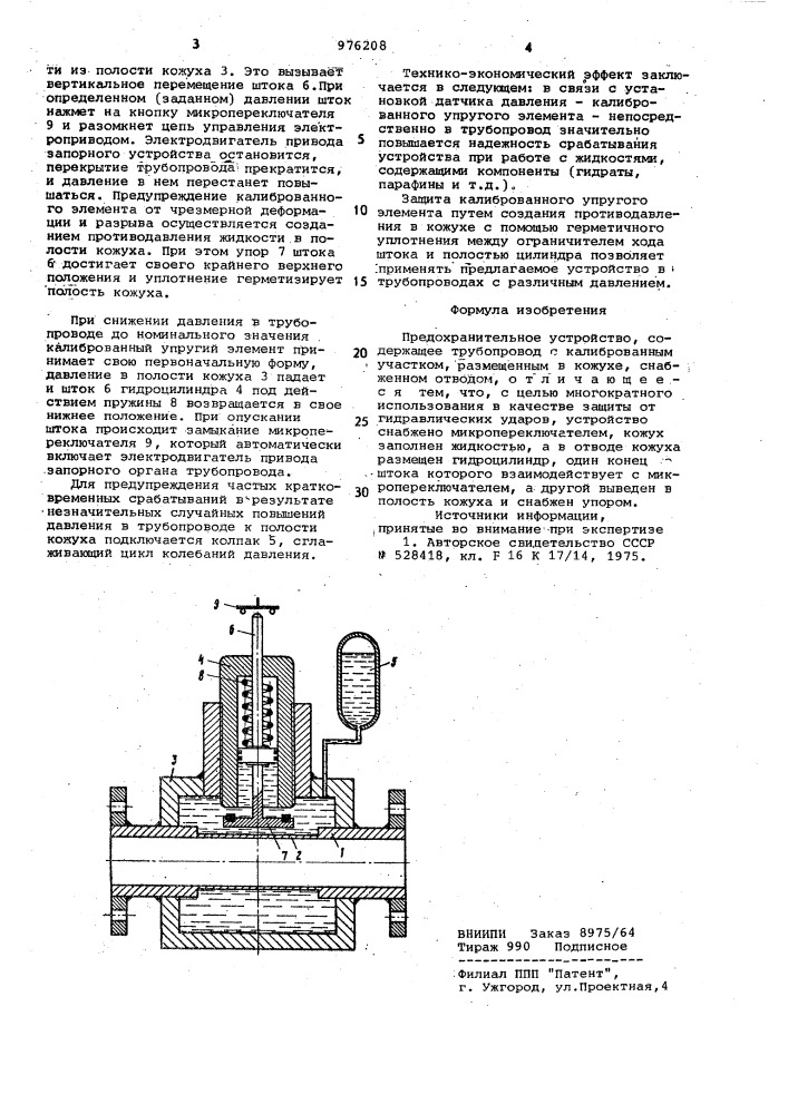 Предохранительное устройство (патент 976208)