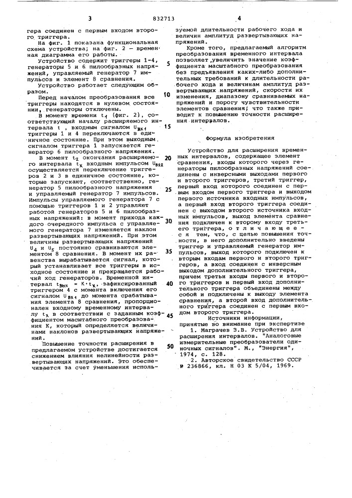 Устройство для расширения вре-менных интервалов (патент 832713)