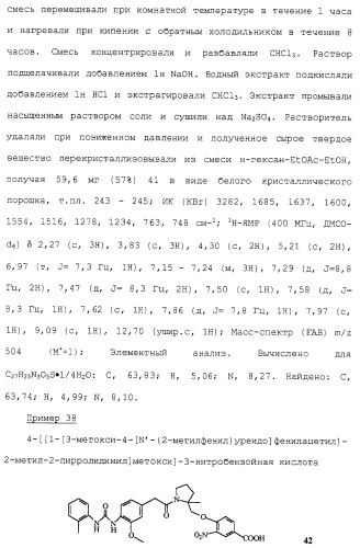 Соединения ингибиторы vla-4 (патент 2264386)