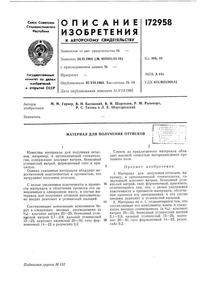 Материал для получения оттисковг 1-.^.-^ "'г;:';",'"""';' l.'-cb;l:l.;.. :if &gt;&amp; "' чг~!(т" • -.---. i (патент 172958)