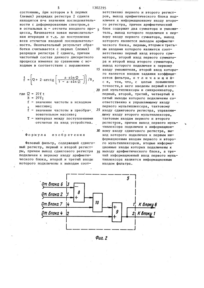 Фазовый фильтр (патент 1302295)