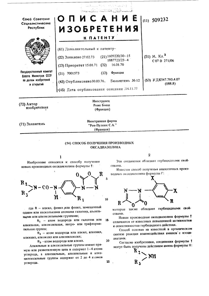 Способ получения производныхоксадиазолина (патент 509232)