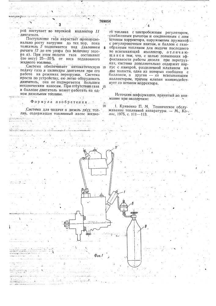 Система для подачи в дизель двух топлив (патент 769054)