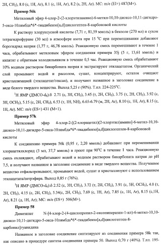 Трициклические гуанидиновые производные как ингибиторы натрий-протонного обмена (патент 2390521)